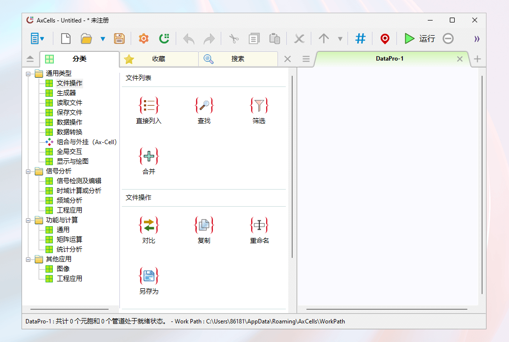 AxCells 流程式数据处理界面