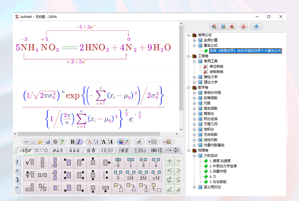 AxMath 主界面与公式示例